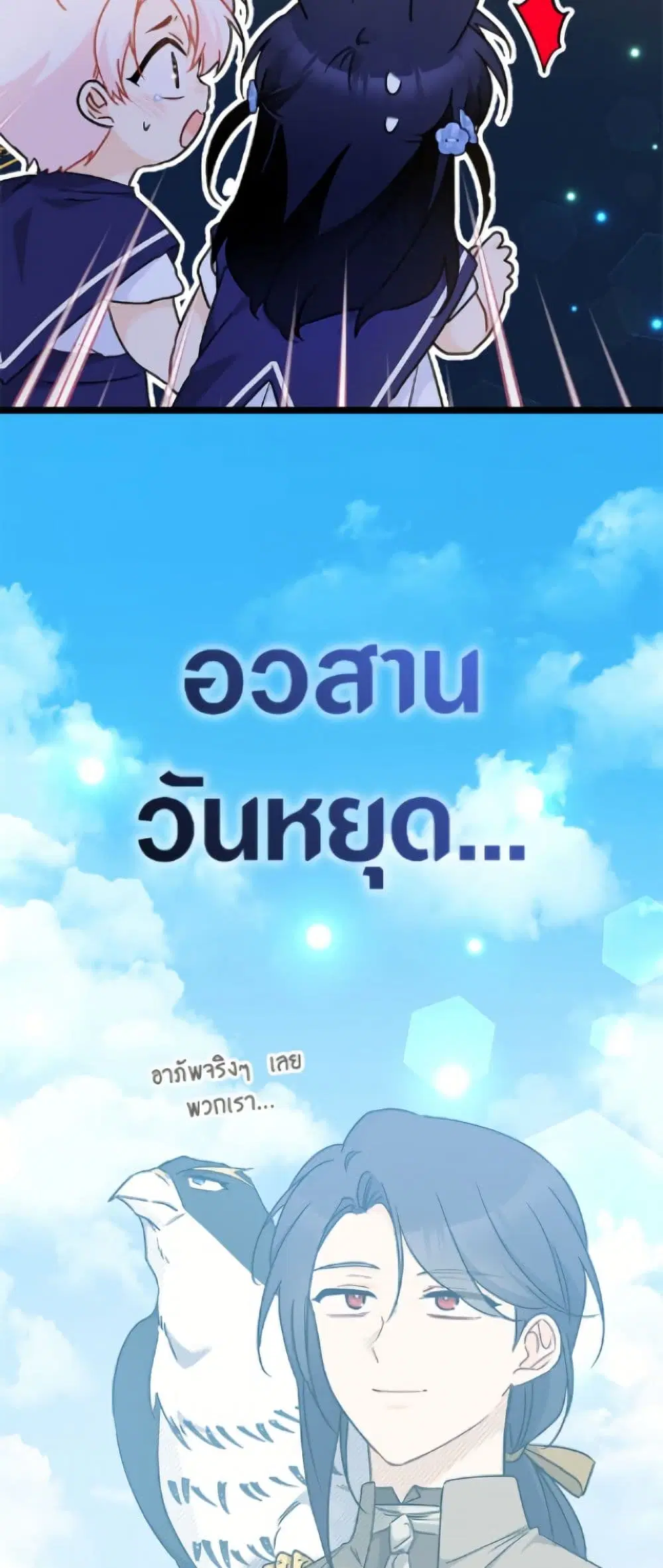 The Symbiotic Relationship Between a Panther and a Rabbit ตอนที่ 201 หน้า 50