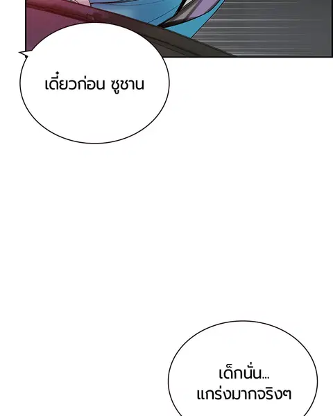 Jungle Juice ตอนที่ 56 หน้า 59