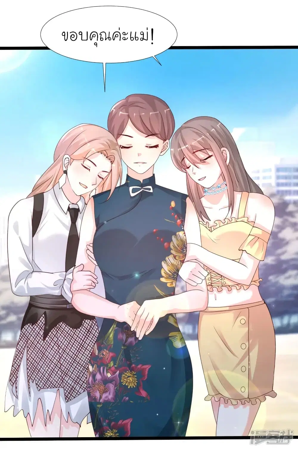 The Strongest Peach Blossom ตอนที่ 238 หน้า 31