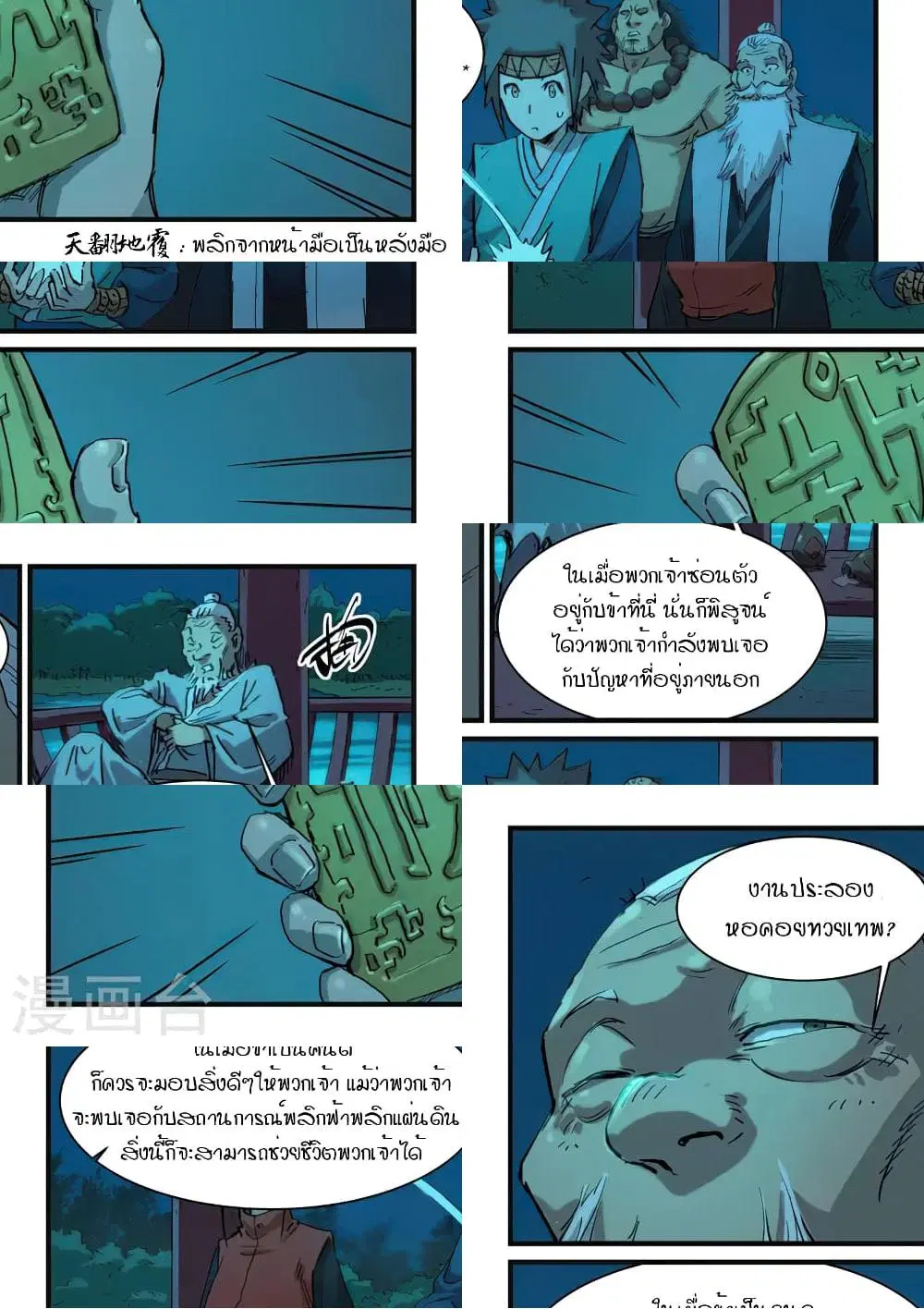 Star Martial God Techniquer ตอนที่ 336 หน้า 5
