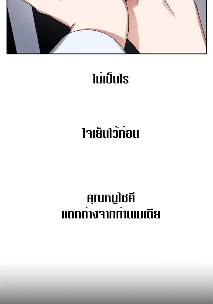 Your Throne ตอนที่ 25 หน้า 137