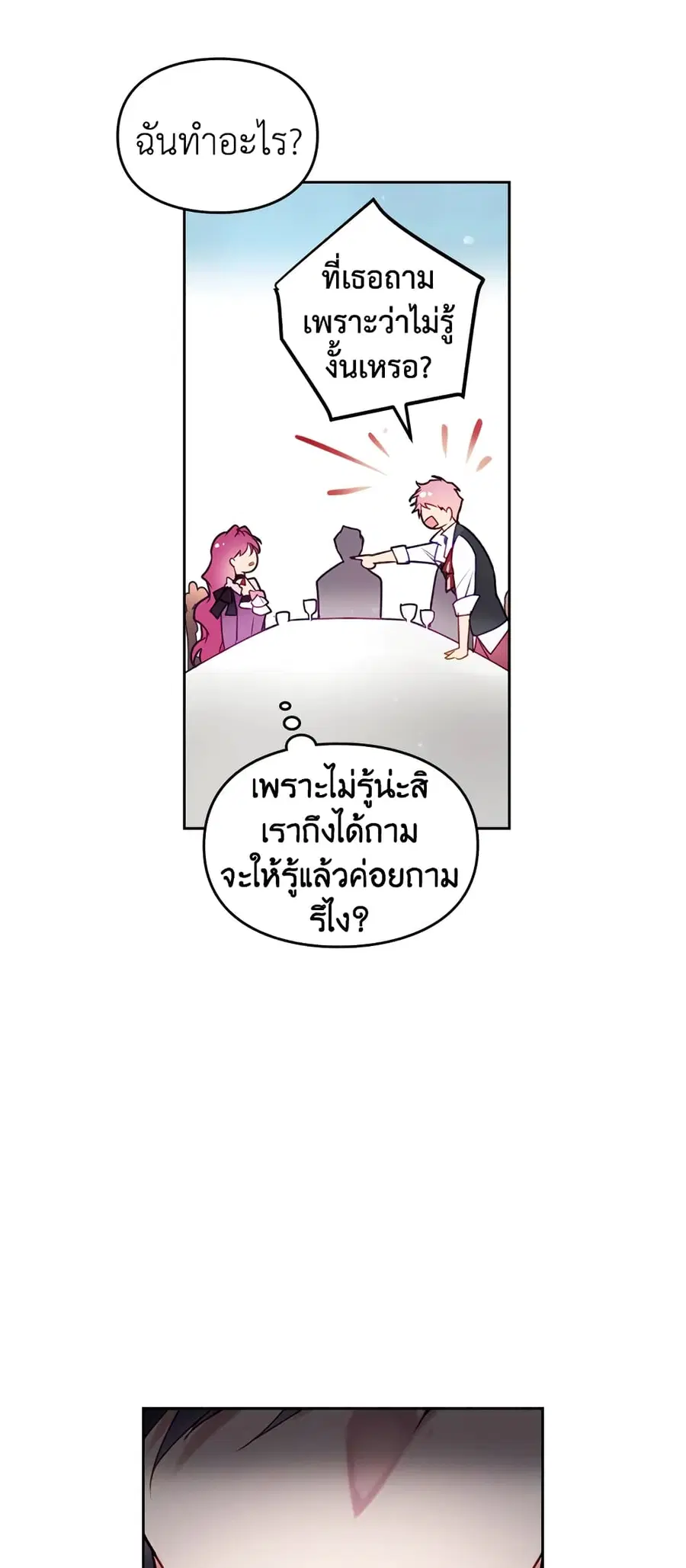 Death Is The Only Ending For The Villainess ตอนที่ 40 หน้า 15