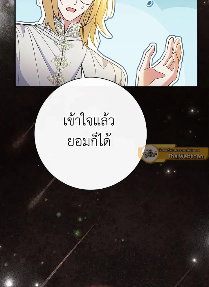 The Villain’s Match Is Too Perfect – คู่ดูตัวของนางร้ายเพอร์เฟกต์เกินไป ตอนที่ 50 หน้า 156