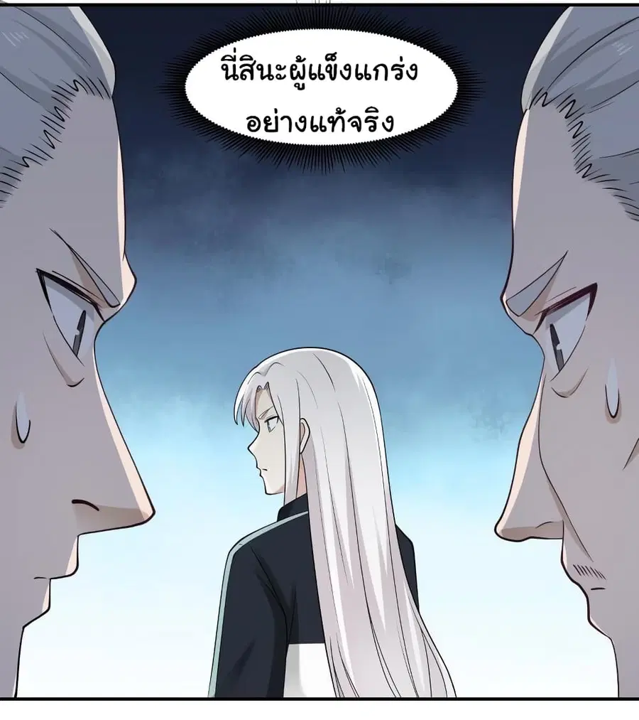 I Have a Dragon in My Body ตอนที่ 204 หน้า 11