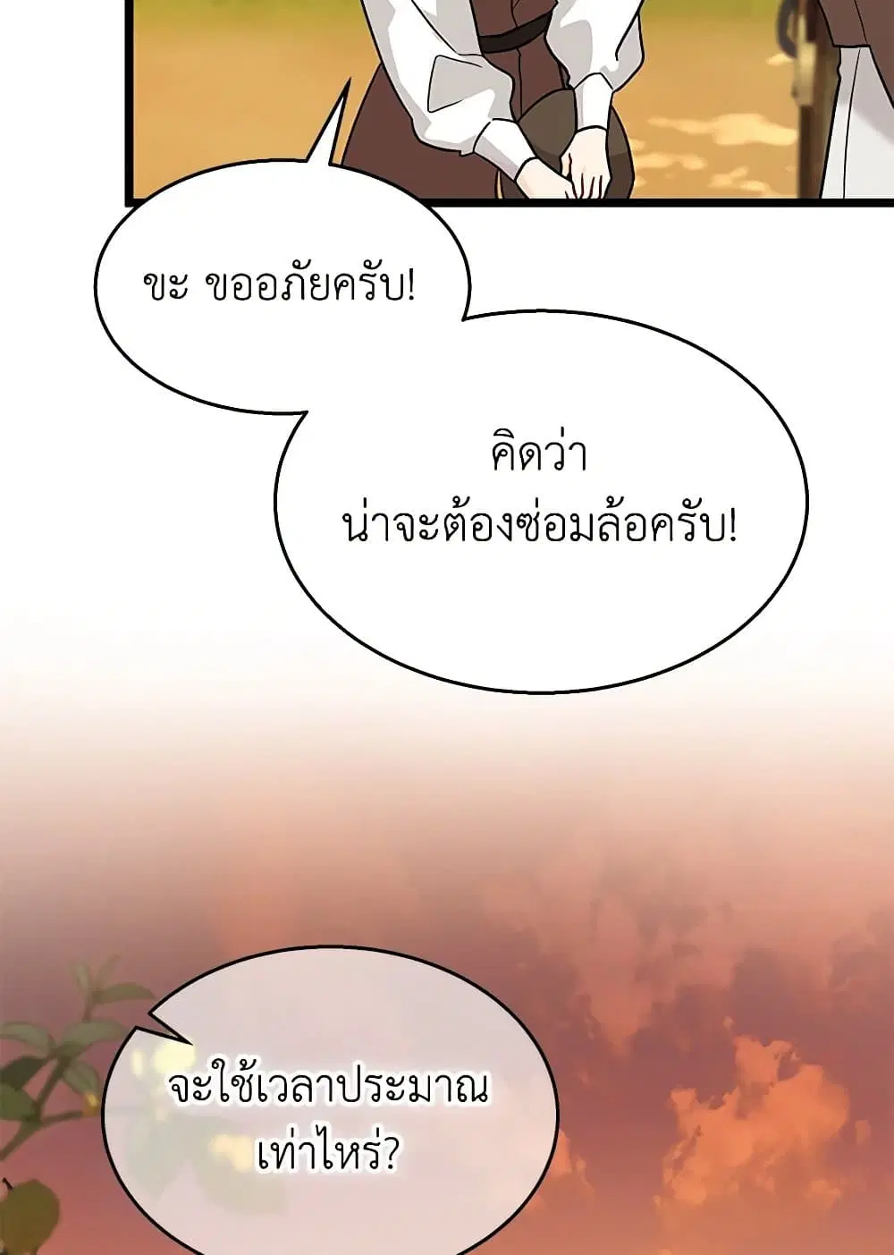 The Symbiotic Relationship Between a Panther and a Rabbit ตอนที่ 136 หน้า 63