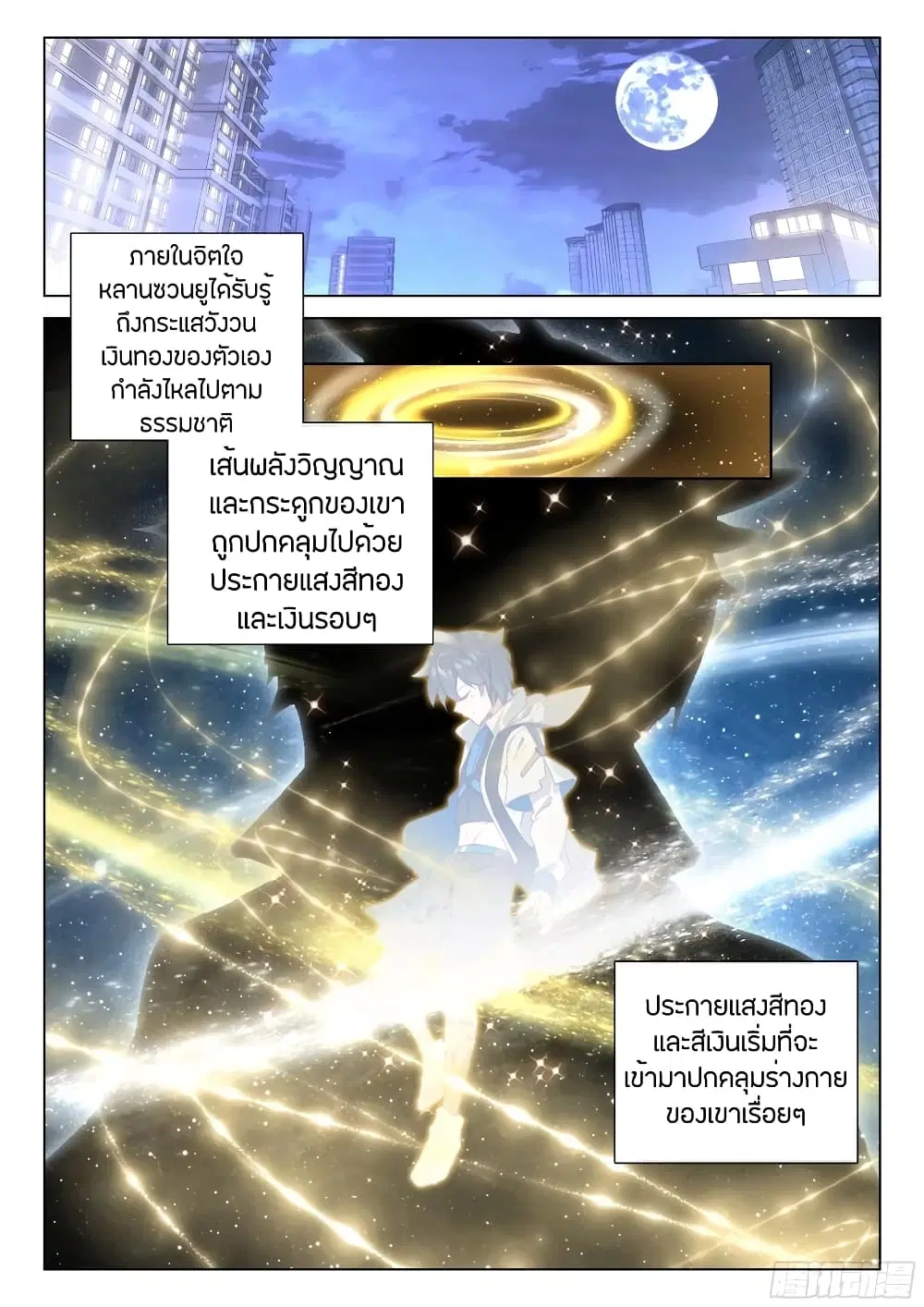 Douluo Dalu IV: Zhongji Douluo ตอนที่ 96 หน้า 13