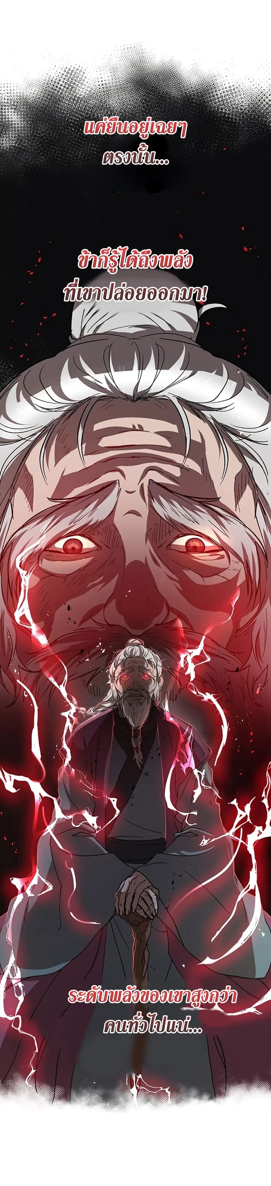 Path of the Shaman ตอนที่ 28 หน้า 8