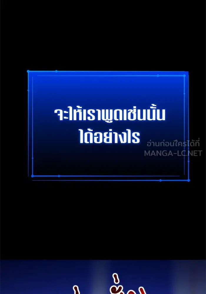 Your Throne ตอนที่ 148 หน้า 21