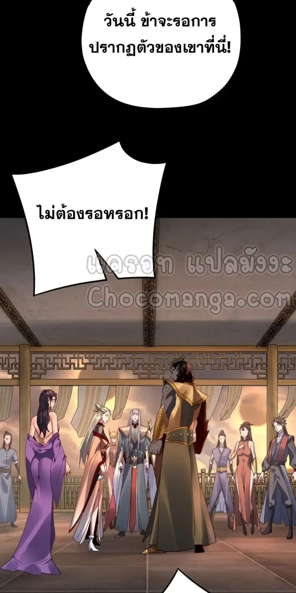 Villain is here ตอนที่ 119 หน้า 49