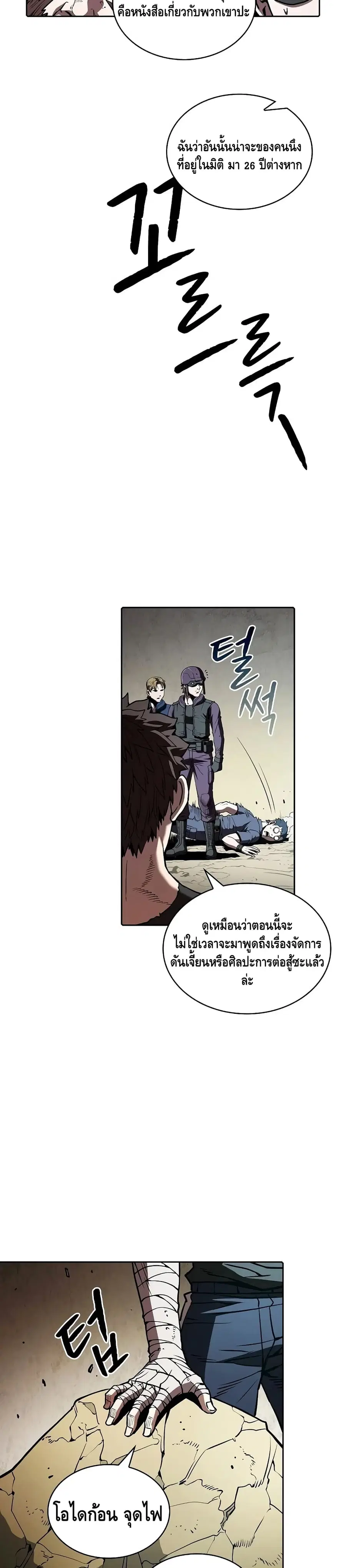 The Constellation That Returned From Hell ตอนที่ 32 หน้า 19