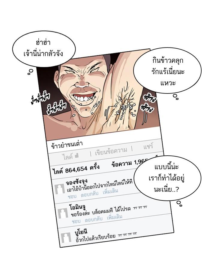 Lookism ตอนที่ 63 หน้า 16