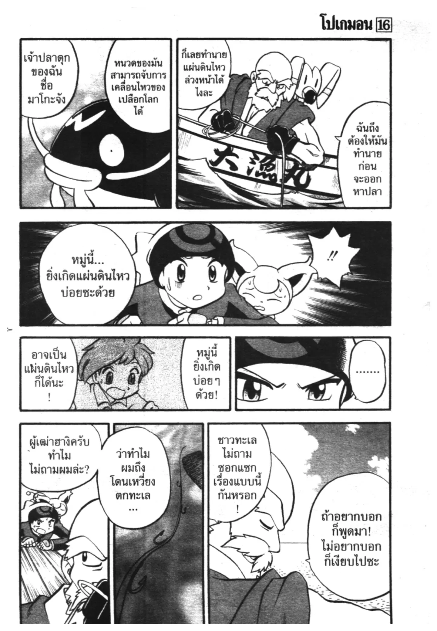Pokémon ตอนที่ 192 หน้า 14