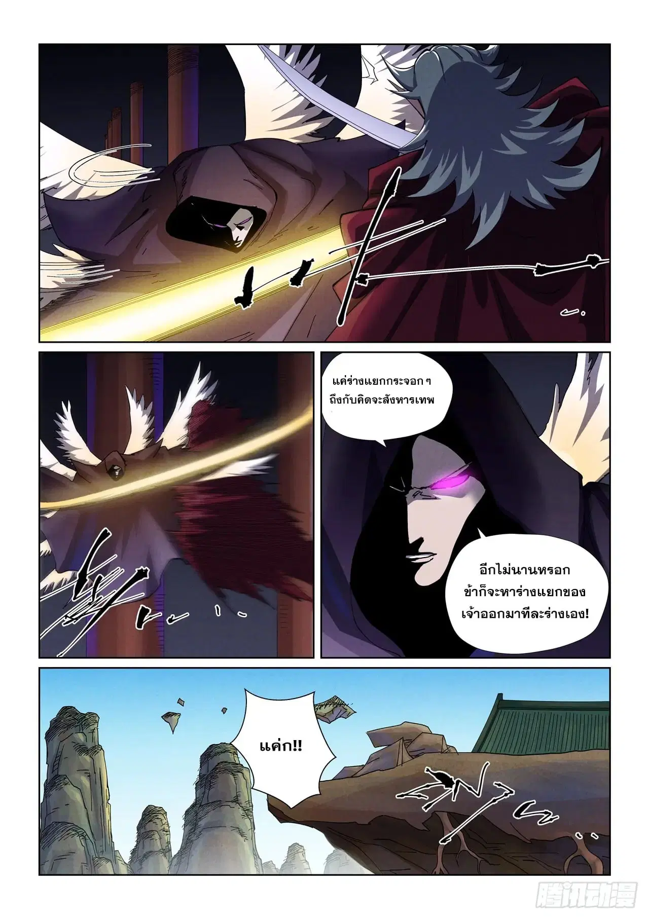 Tales of Demons and Gods ตอนที่ 502 หน้า 7