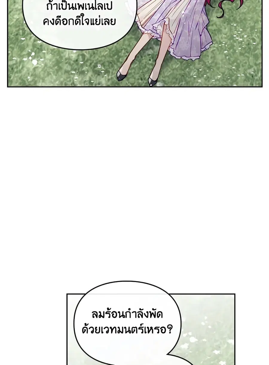 Death Is The Only Ending For The Villainess ตอนที่ 97 หน้า 5