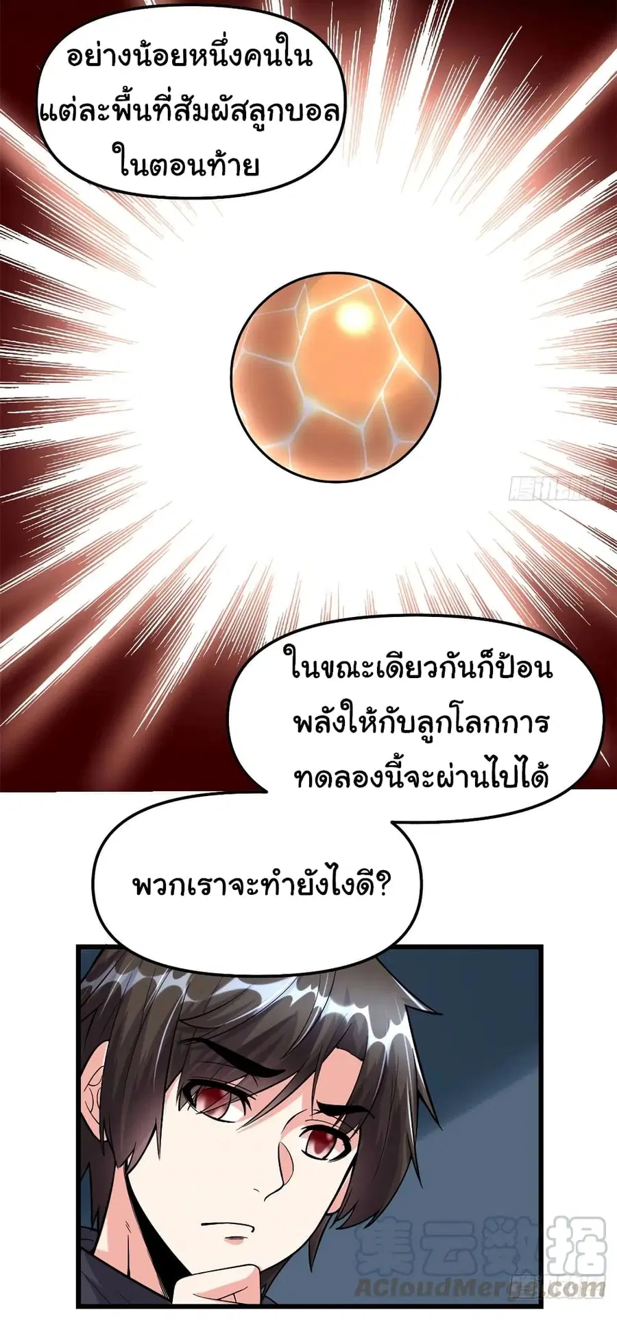 I might be A Fake Fairy ตอนที่ 80 หน้า 9