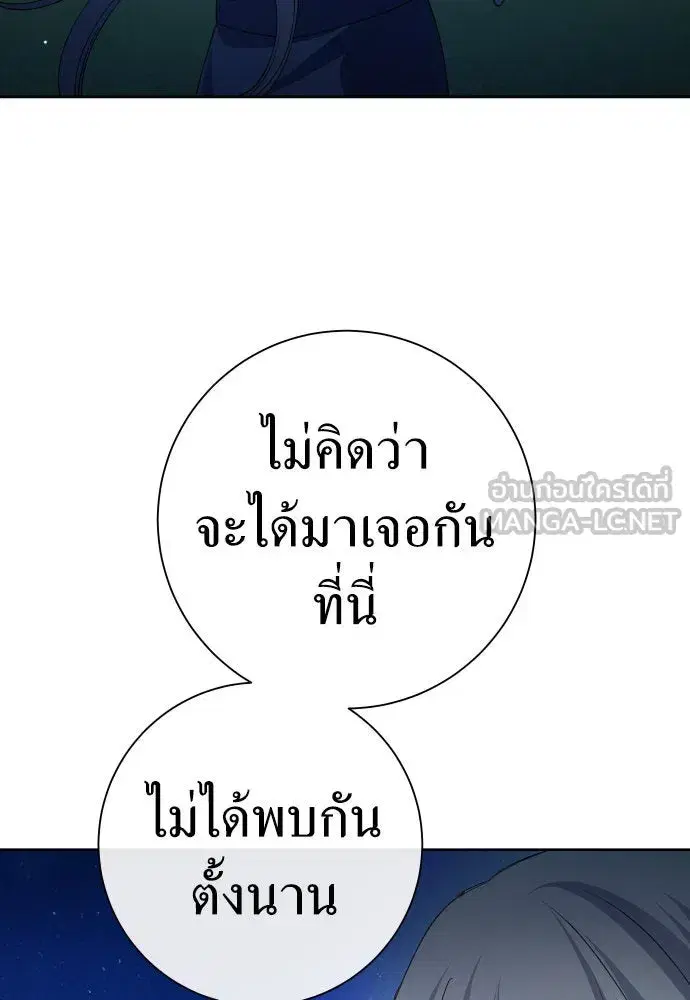 Your Throne ตอนที่ 199 หน้า 147