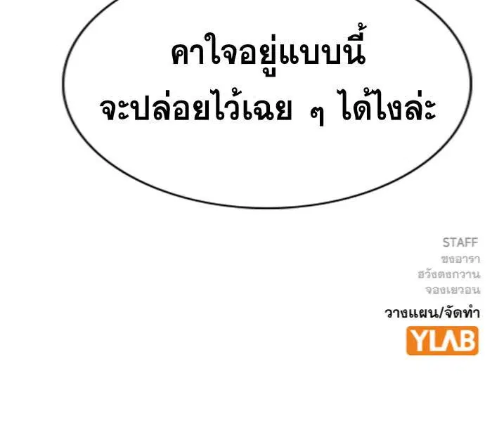 True Education ตอนที่ 103 หน้า 127