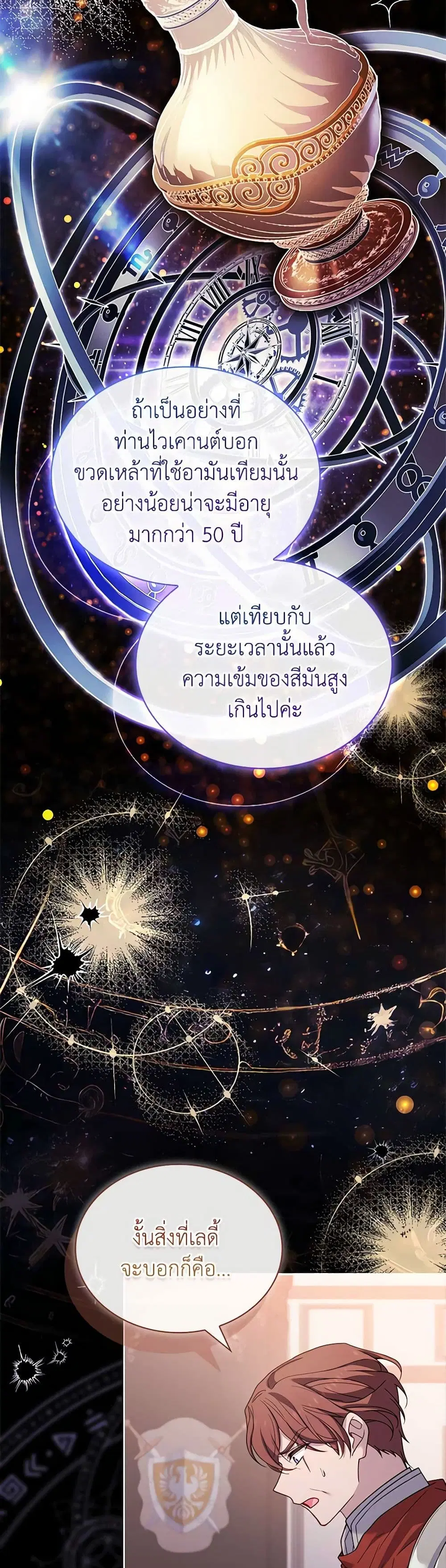 The Lady Needs a Break ตอนที่ 133 หน้า 13