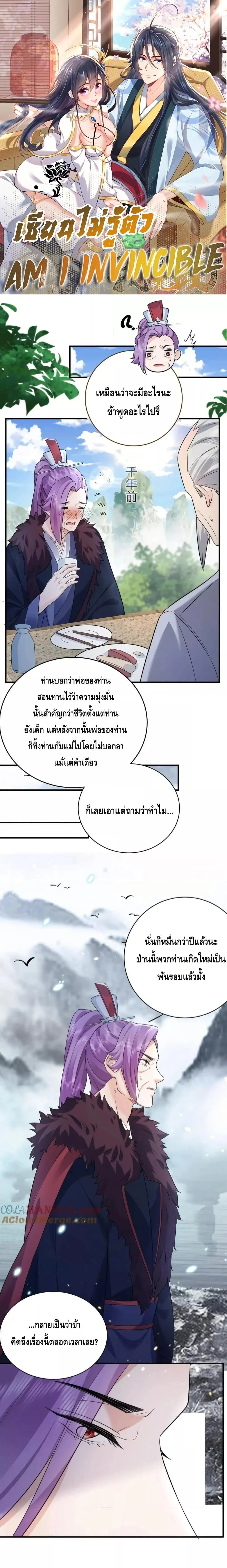 Am I Invincible ตอนที่ 186 หน้า 1