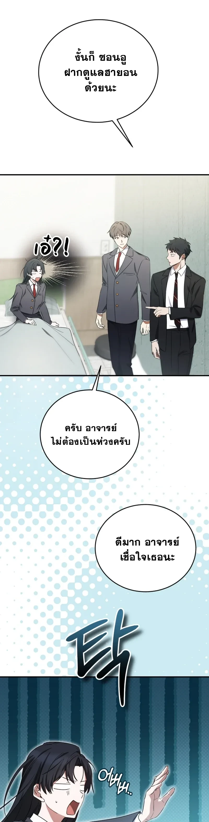 I Am in the Same Class as the Crazy Male Leads – ฉันดันมาอยู่ห้องเดียวกับเหล่าพระเอกสุดบ้า ตอนที่ 2 หน้า 20