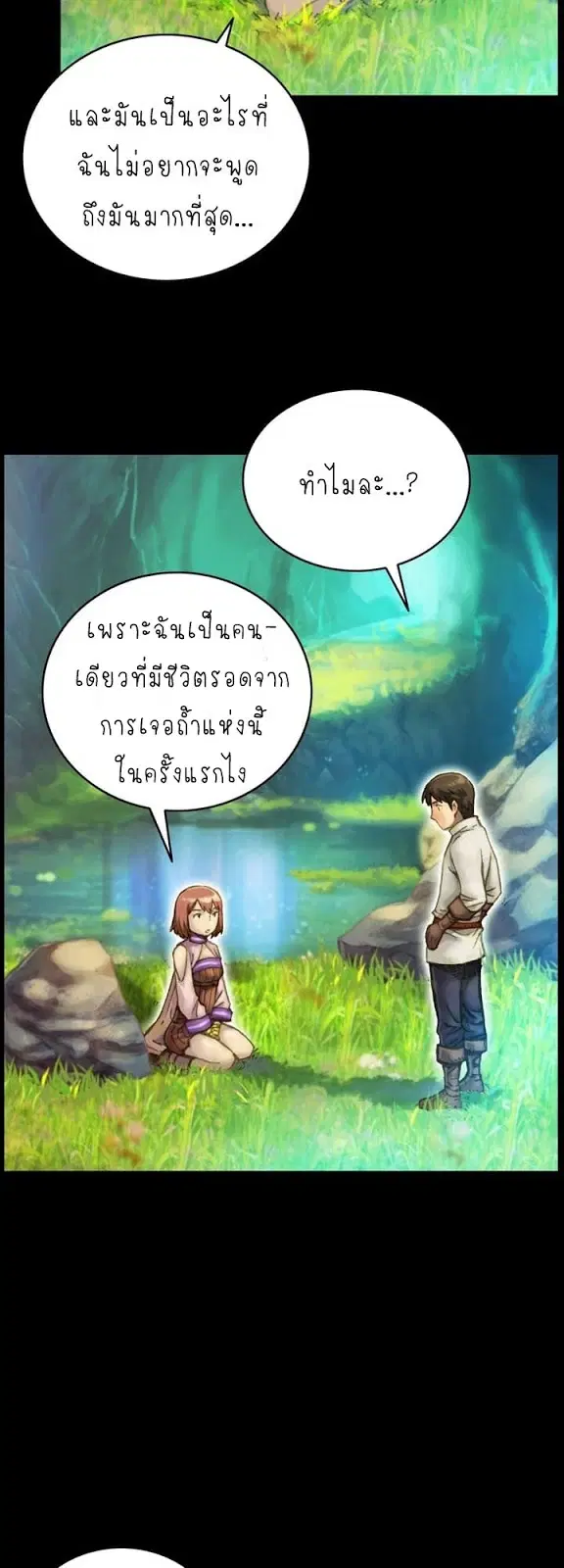 Legendary Moonlight Sculptor ตอนที่ 49 หน้า 15