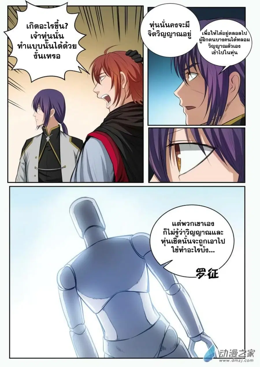 Bailian Chengshen ตอนที่ 92 หน้า 5