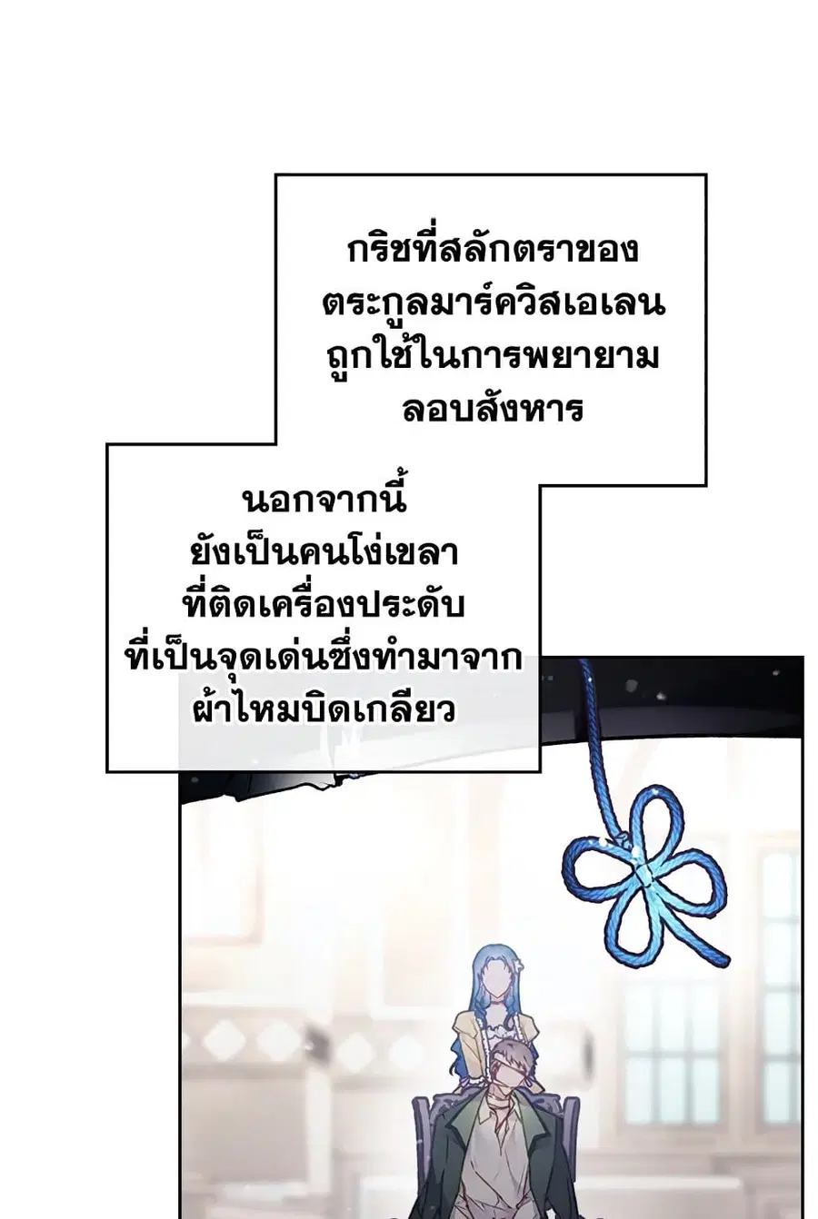 Death Is The Only Ending For The Villainess ตอนที่ 83 หน้า 36
