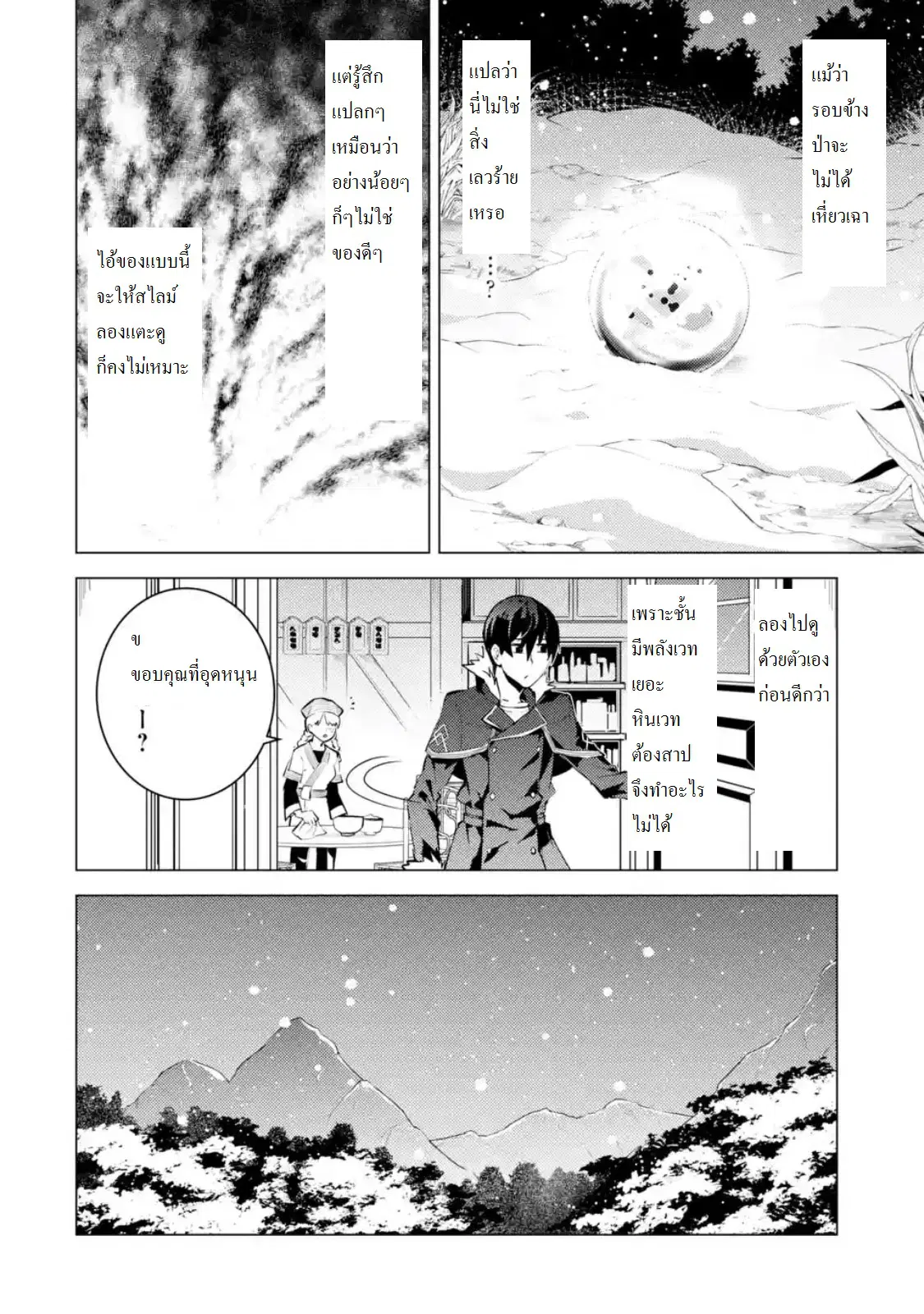 Tensei Kenja no Isekai Life ตอนที่ 13.3 หน้า 10