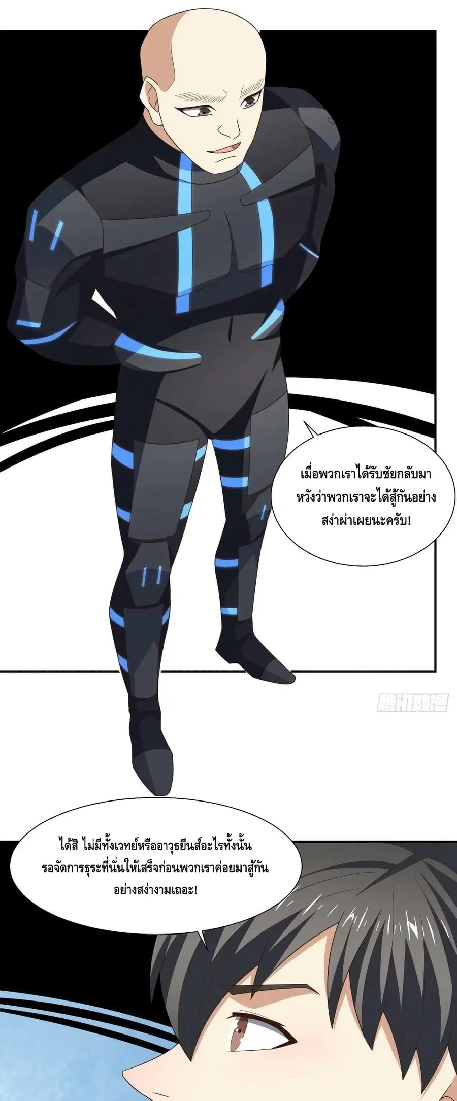 High Energy Strikes ตอนที่ 263 หน้า 23