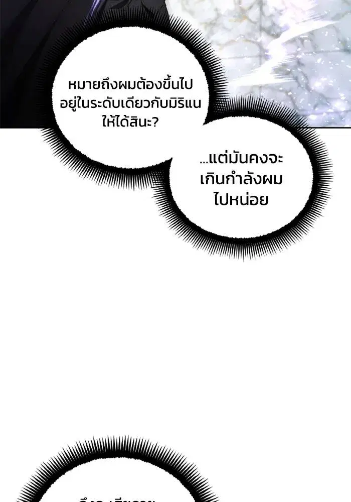 How to Live as a Villain ตอนที่ 115 หน้า 41