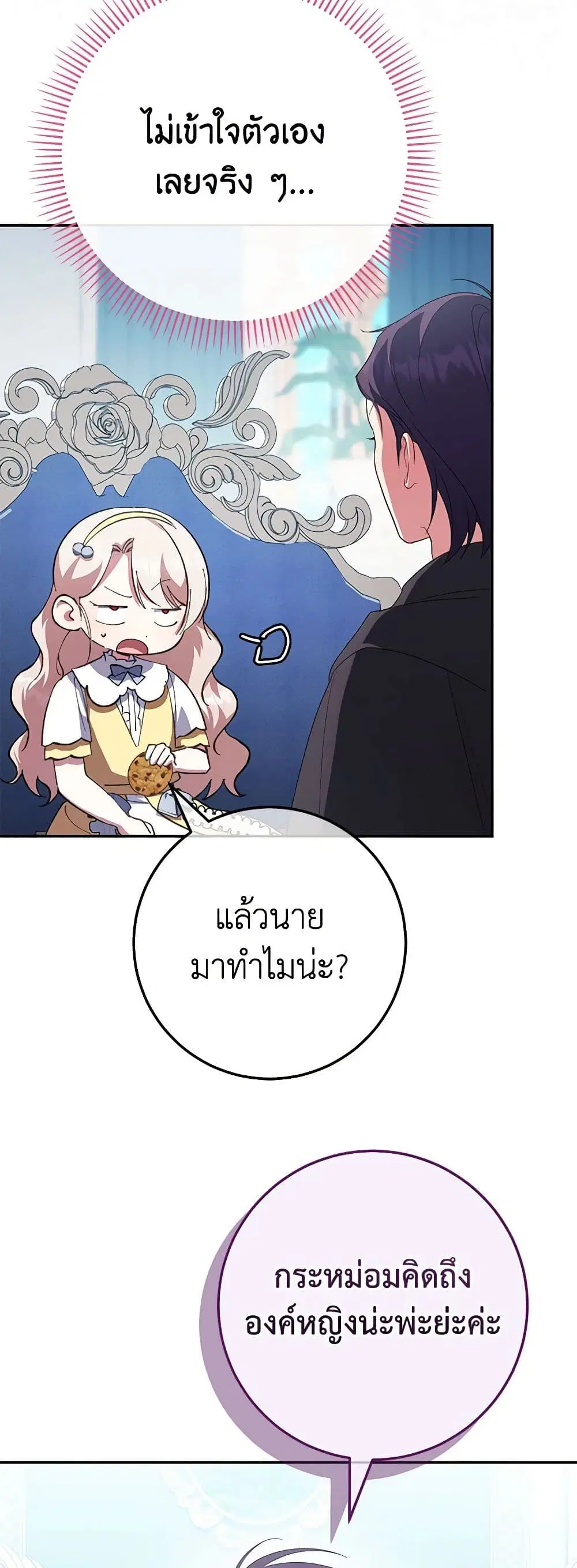 The Wicked Little Princess ตอนที่ 124 หน้า 23