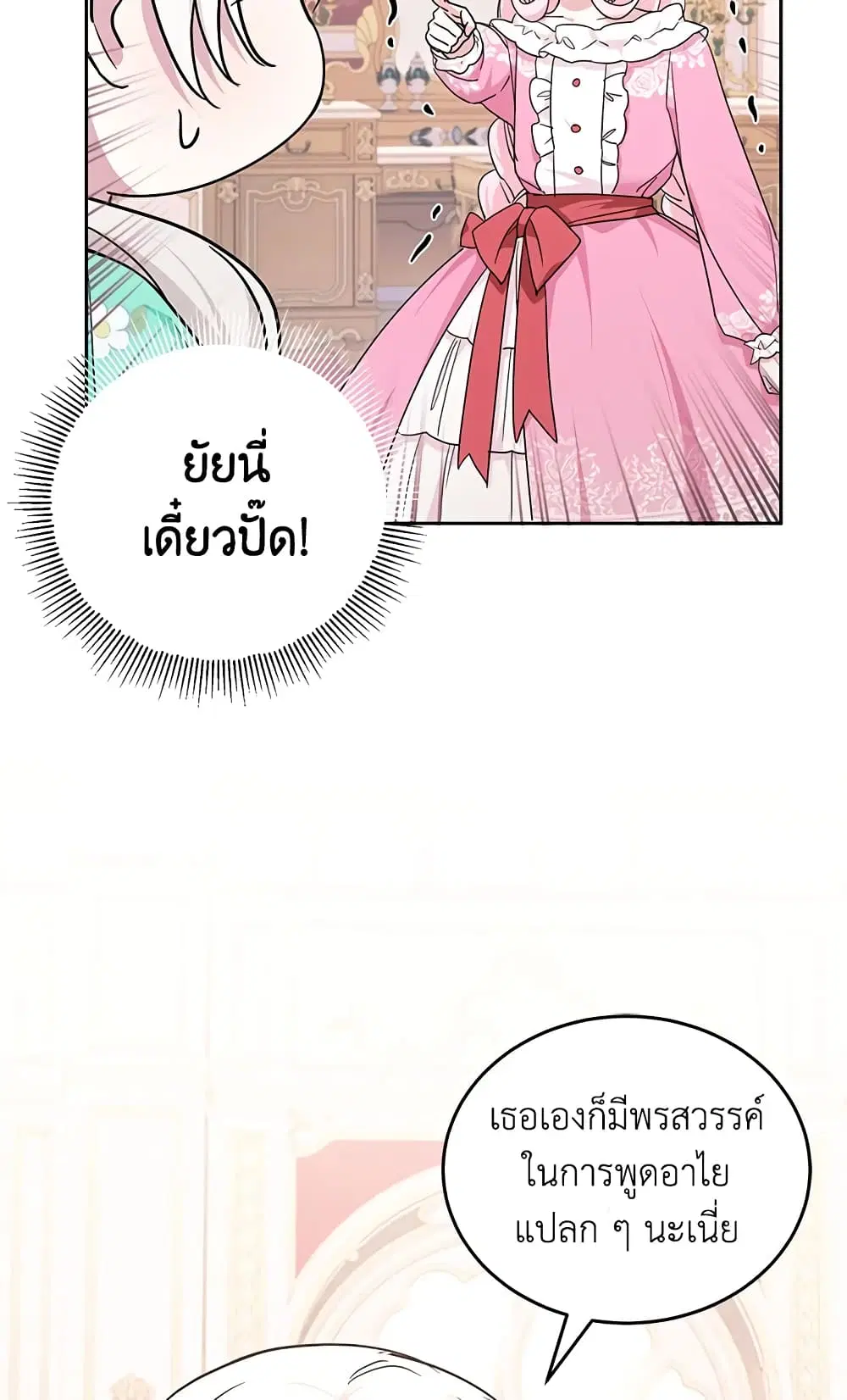 The Wicked Little Princess ตอนที่ 61 หน้า 11