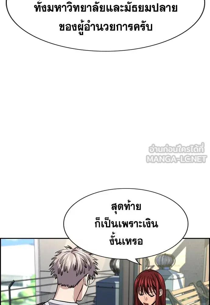 True Education ตอนที่ 258 หน้า 27