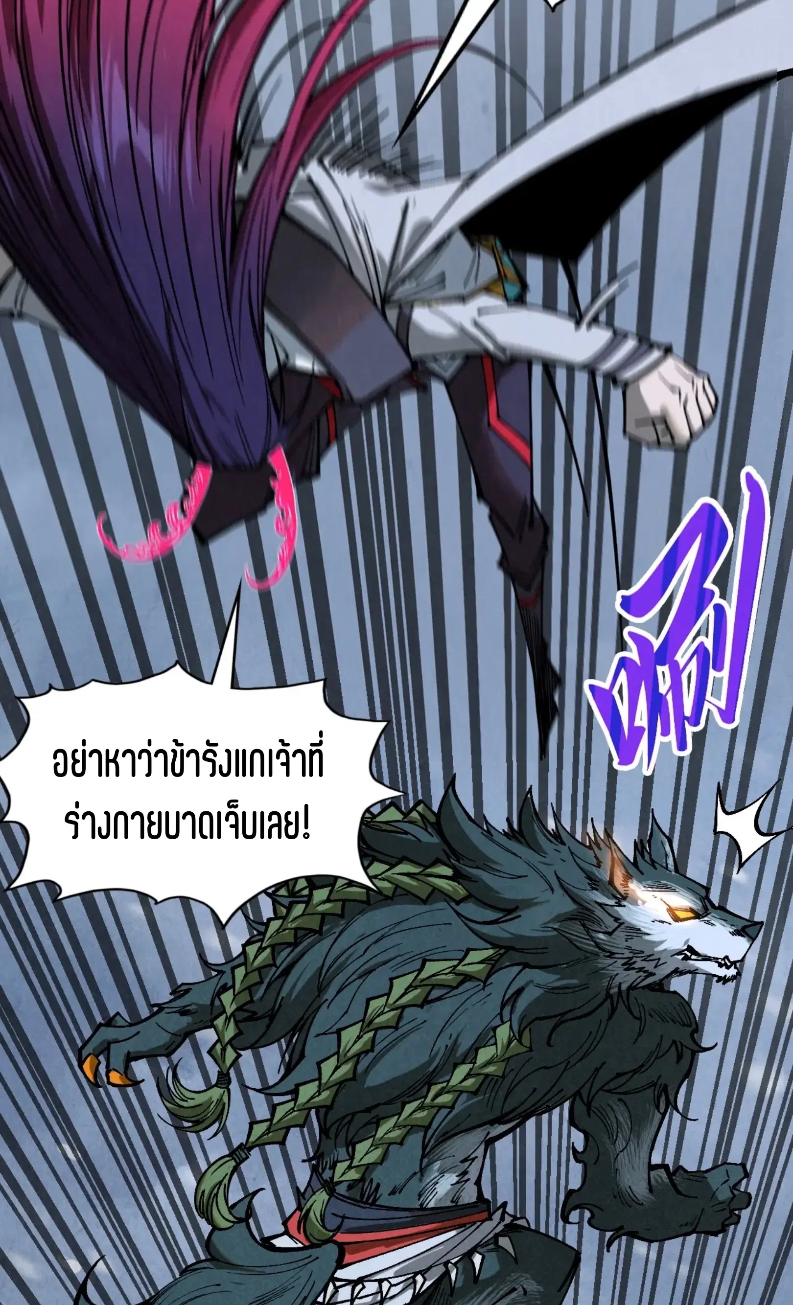 The Eternal Supreme ตอนที่ 341 หน้า 57