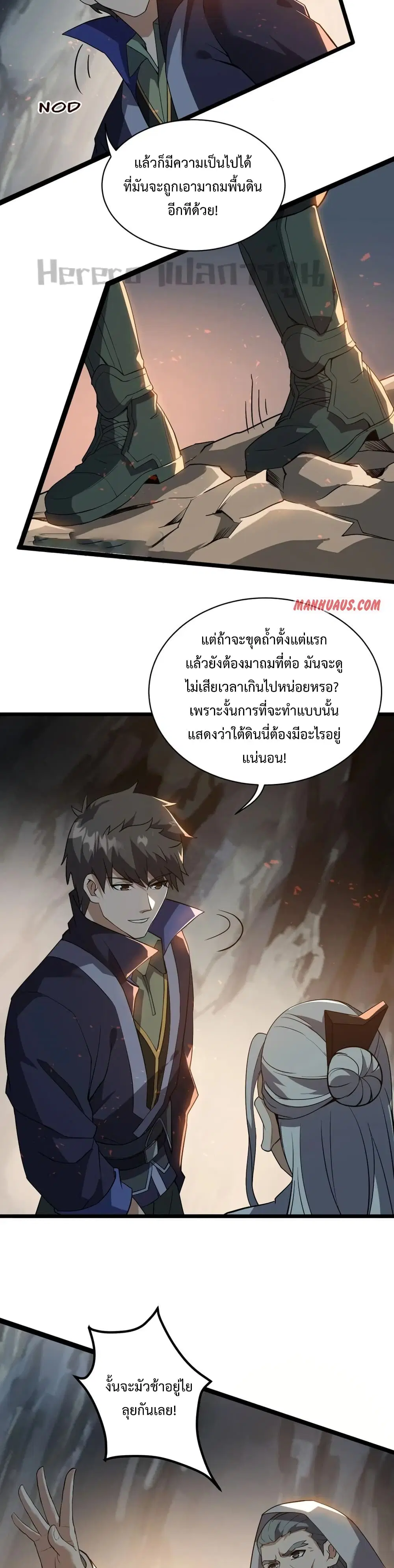 Super Warrior in Another World ตอนที่ 195 หน้า 10