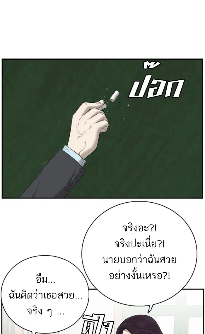 Bad Guy ตอนที่ 55 หน้า 14