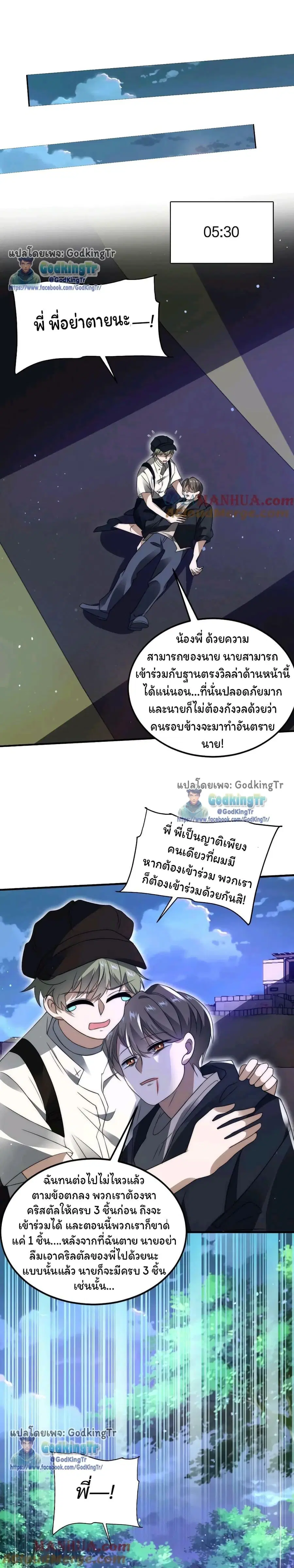 Stockpiling Ten Thousand Tons of Pork During the Apocalypse ตอนที่ 75 หน้า 4