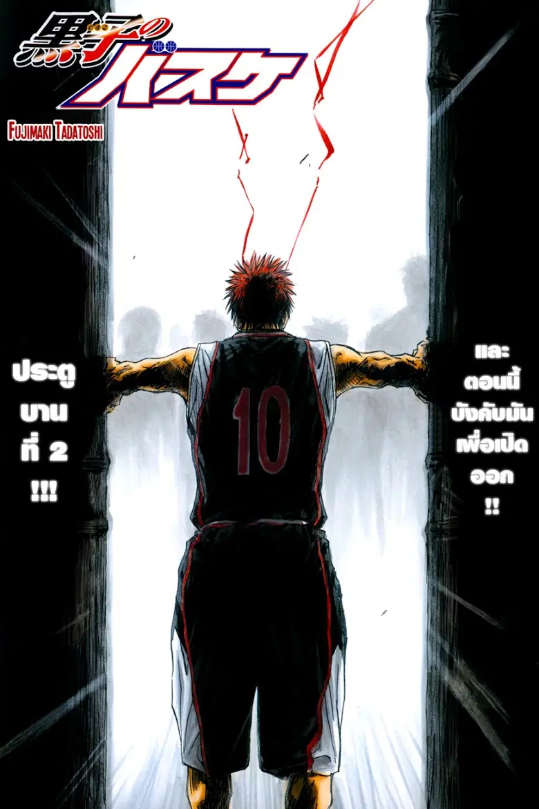 Kuroko no Basuke ตอนที่ 270 หน้า 1