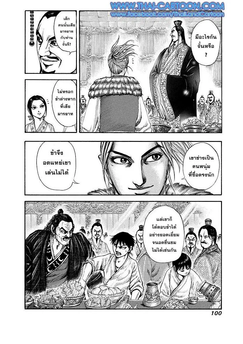 Kingdom ตอนที่ 178 หน้า 18