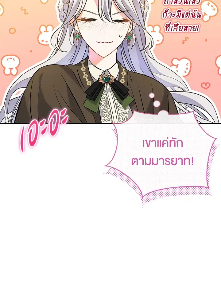 The Villain’s Match Is Too Perfect – คู่ดูตัวของนางร้ายเพอร์เฟกต์เกินไป ตอนที่ 9 หน้า 104