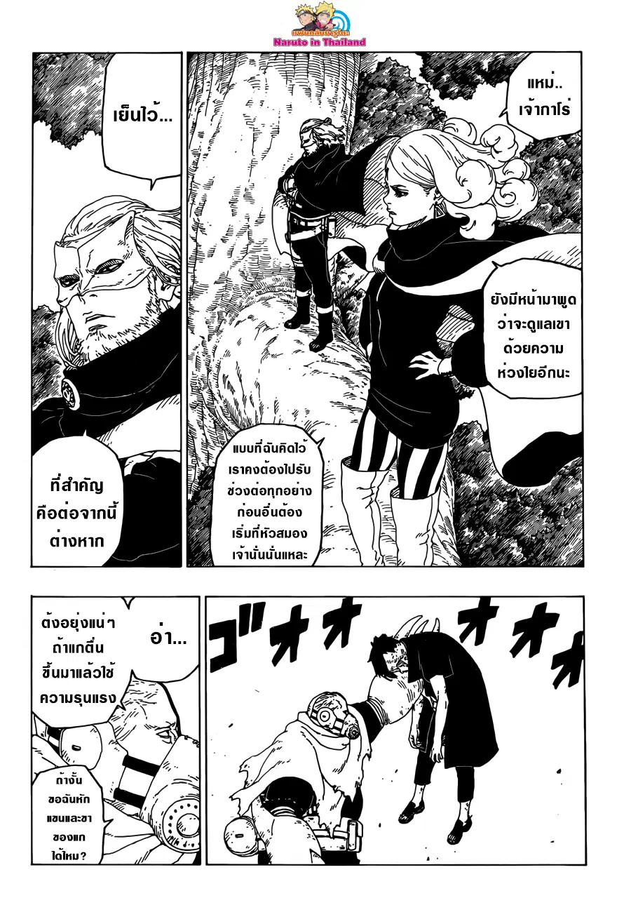 Boruto: Naruto Next Generations – โบรูโตะ: นารูโตะ เน็กซ์ เจนเนเรชั่น ตอนที่ 25 หน้า 12