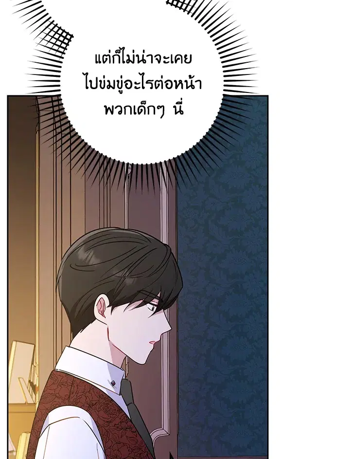 The Villainess Is Shy In Receiving Love – นางร้ายขี้อายเมื่อได้รับความรัก ตอนที่ 11 หน้า 9