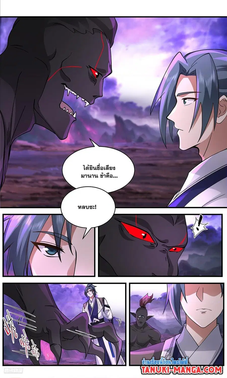 Martial Peak ตอนที่ 3653 หน้า 9
