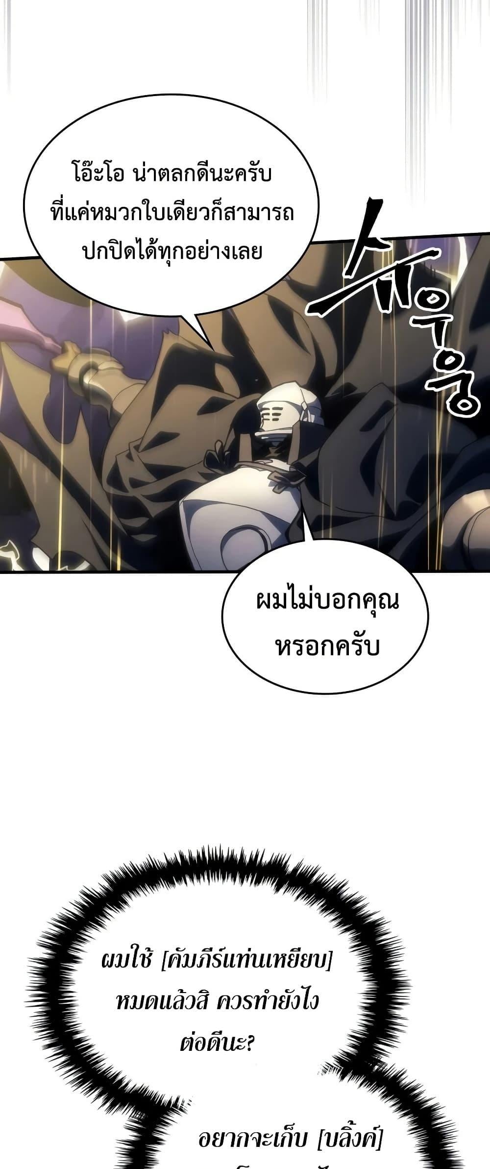Mr Devourer Please Act Like a Final Boss ทำตัวให้สมกับเป็นมอนสเตอร์บอสหน่อยสิ คุณสวอลโลว์! ตอนที่ 133 หน้า 14