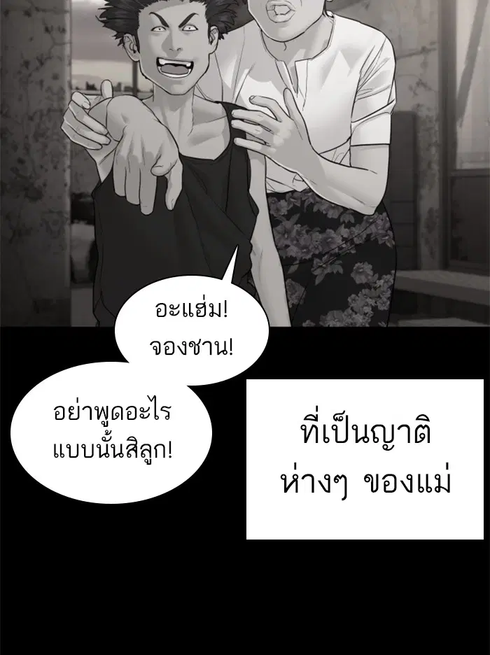 How to Fight ตอนที่ 107 หน้า 79