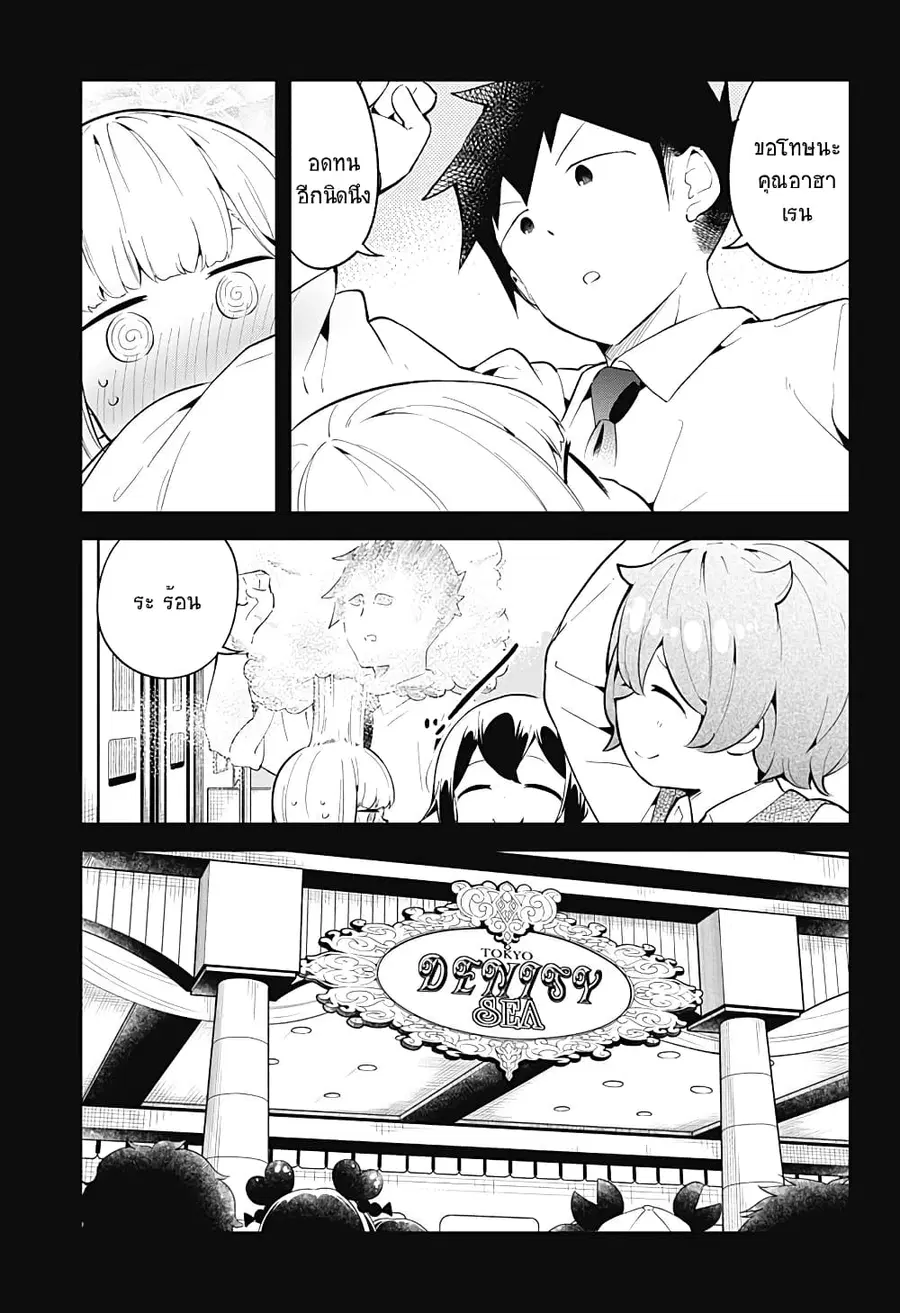 Aharen-san wa Hakarenai ตอนที่ 97 หน้า 13