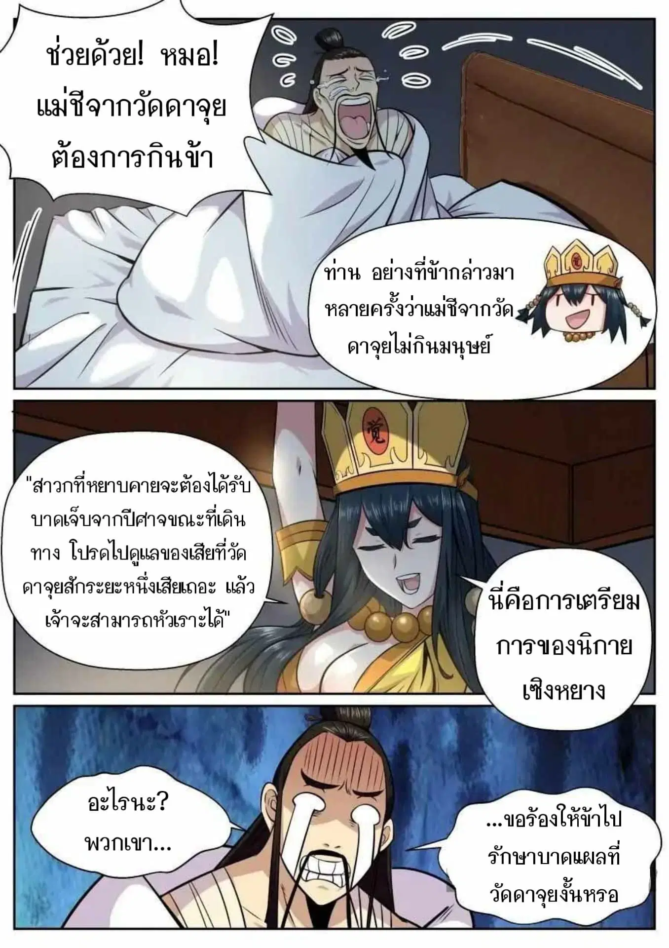 My Great Sword ตอนที่ 135 หน้า 5