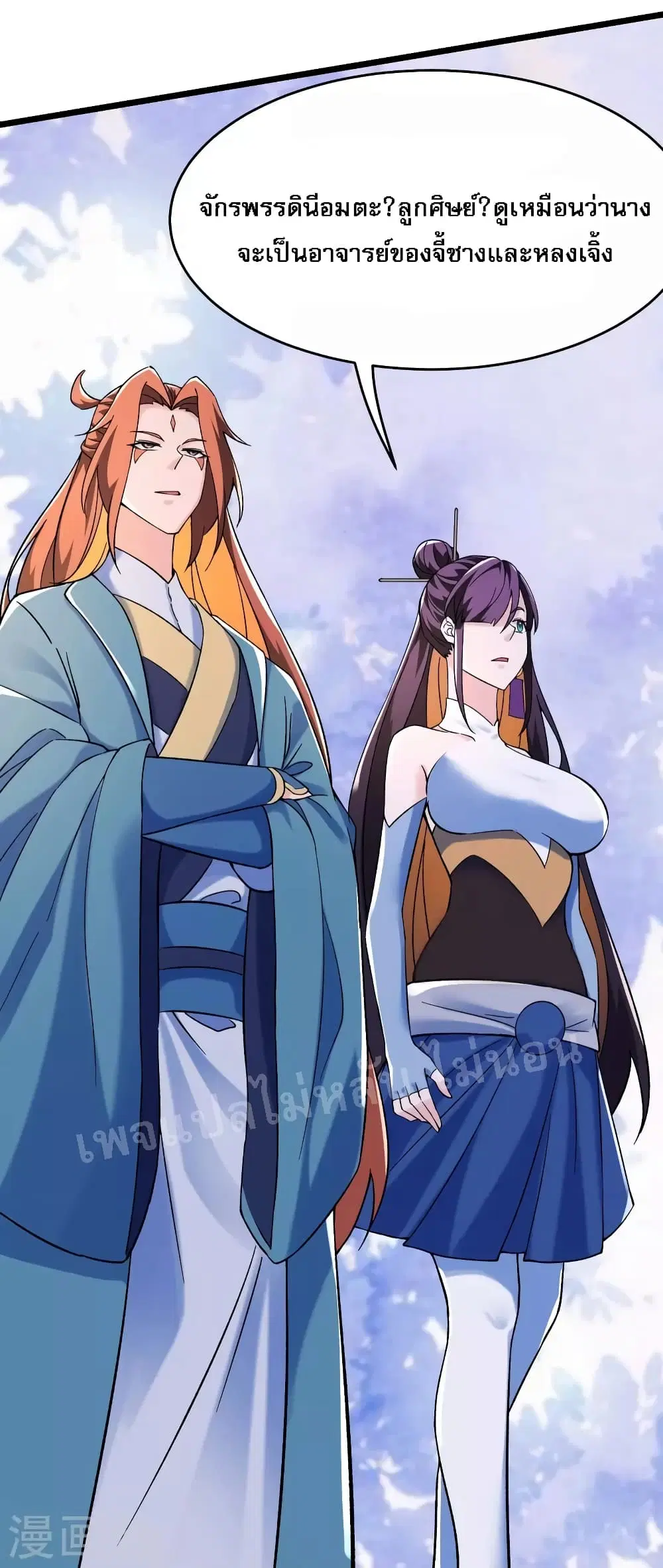 My Harem is All Female Students ตอนที่ 128 หน้า 22