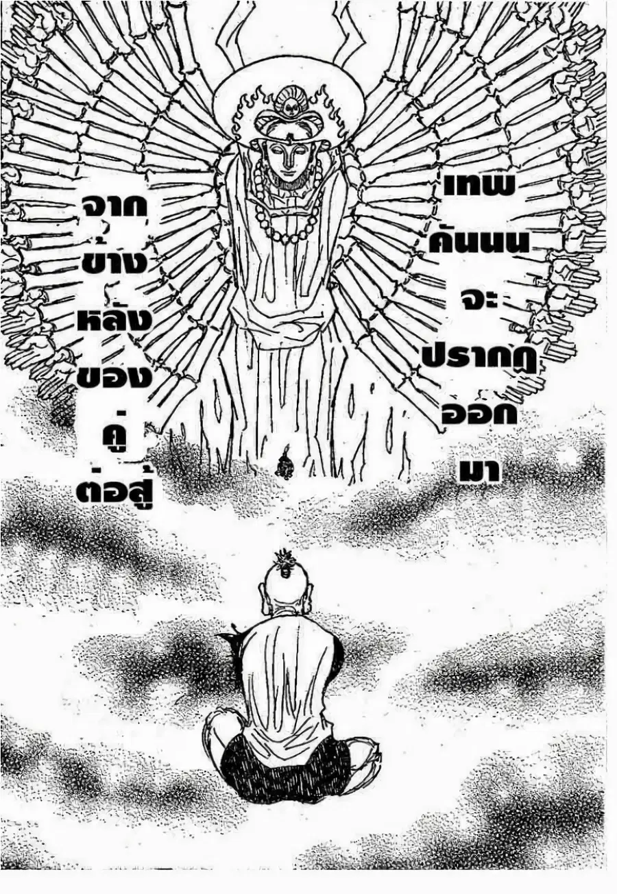 Hunter x Hunter ตอนที่ 297 หน้า 11