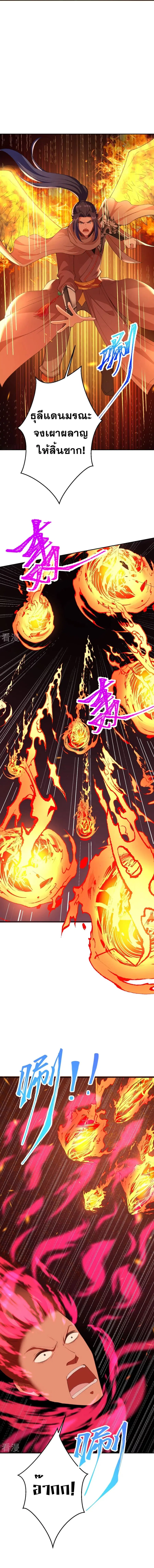 Against the Gods ตอนที่ 425 หน้า 9